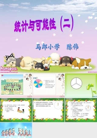 统计与可能性例