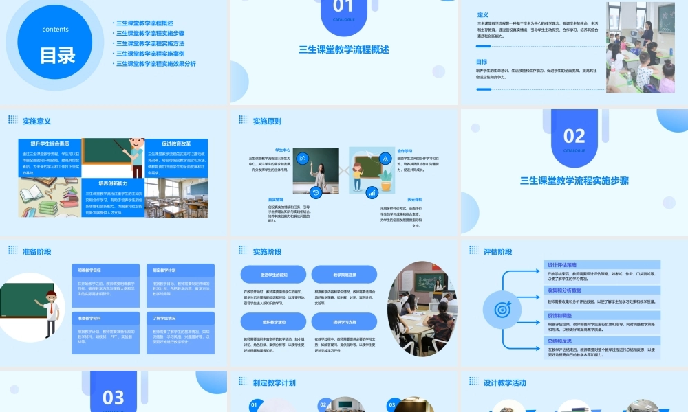 谈谈三生课堂教学流程的实施资料课件