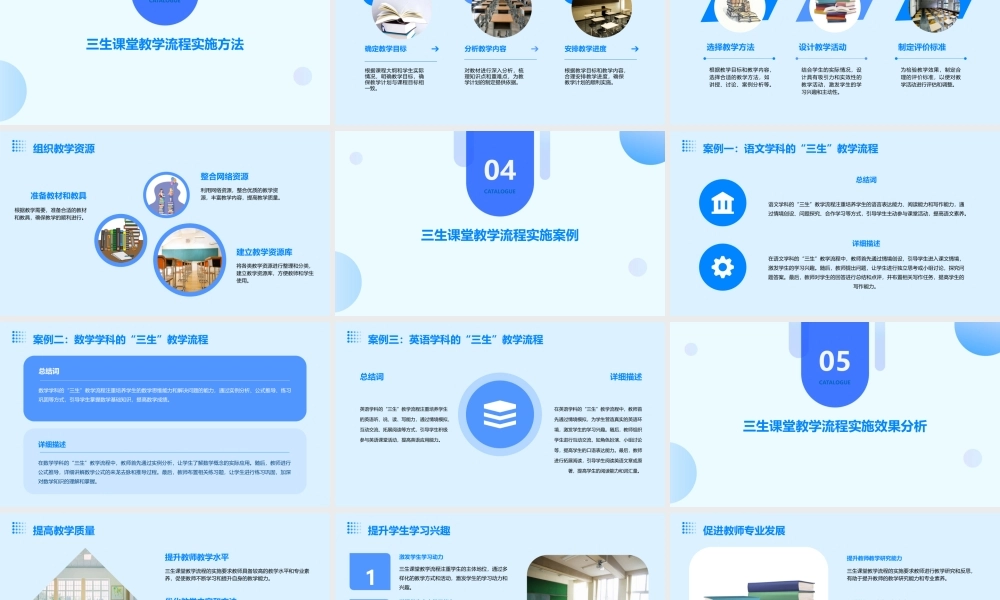 谈谈三生课堂教学流程的实施资料课件