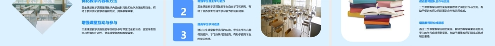 谈谈三生课堂教学流程的实施资料课件