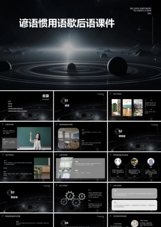 谚语惯用语歇后语课件