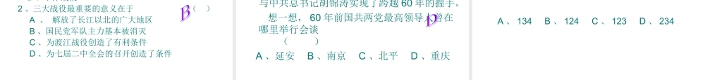 八年级历史上册 第五单元人民解放战争的胜利复习课件 人教新课标版 课件
