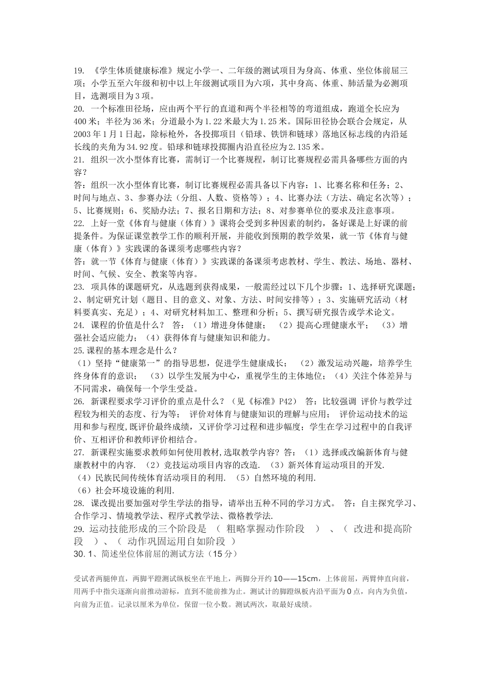 基本功理论（强英呐）_第2页