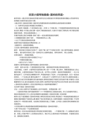 教学设计《苗岭的早晨》
