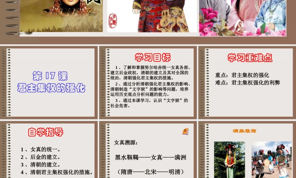 君主集权的强化