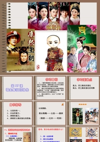 君主集权的强化