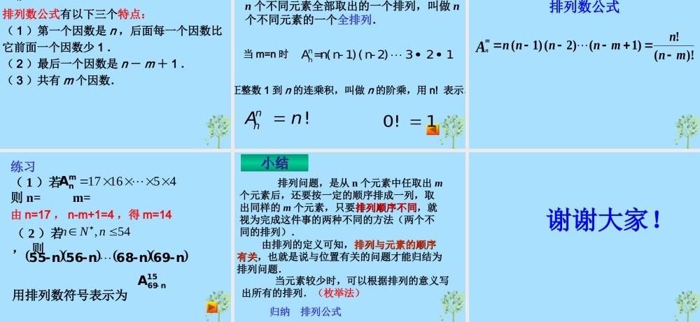 山西省忻州市高考数学 专题 排列1复习课件