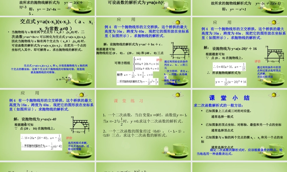 九年级数学下册 2615 待定系数法求二次函数的解析式课件 新人教版 课件