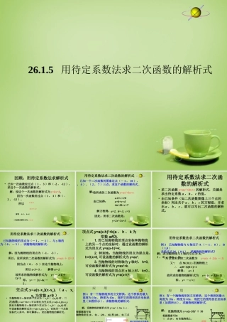 九年级数学下册 2615 待定系数法求二次函数的解析式课件 新人教版 课件