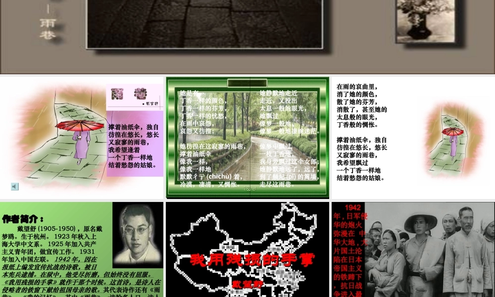 九年级语文我用残损的手掌课件