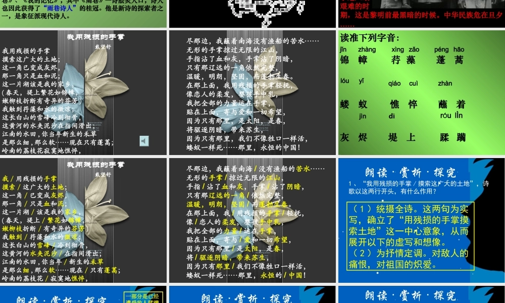 九年级语文我用残损的手掌课件