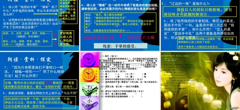 九年级语文我用残损的手掌课件