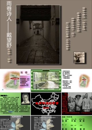 九年级语文我用残损的手掌课件