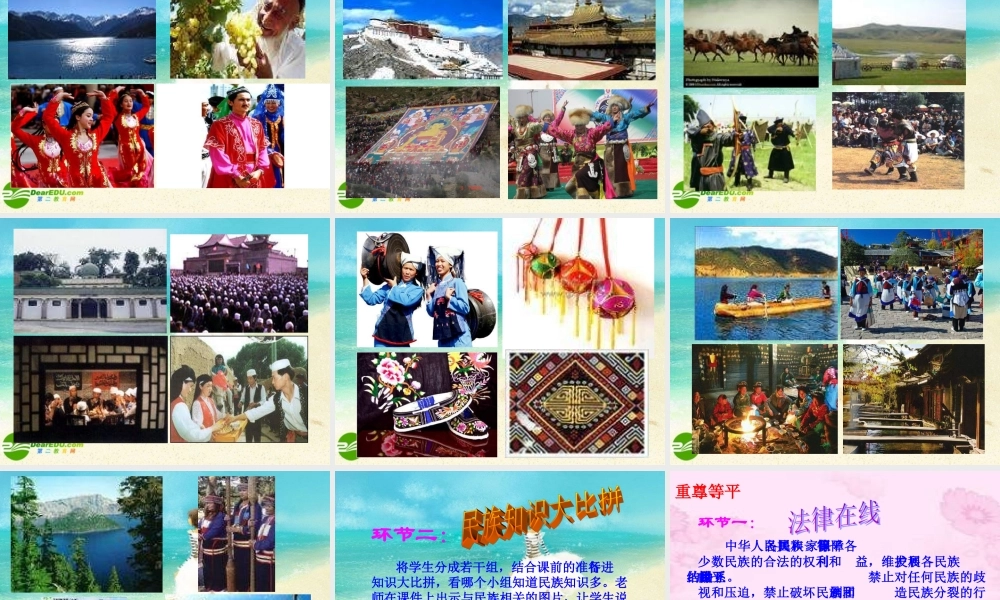 八年级政治下册 中华民族大家庭课件 教科版 课件