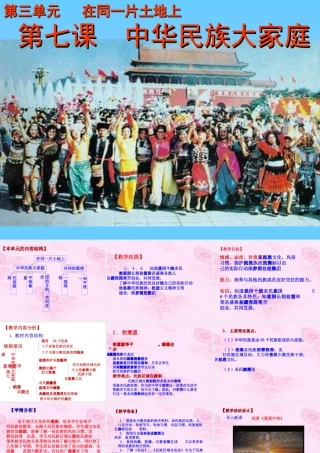 八年级政治下册 中华民族大家庭课件 教科版 课件