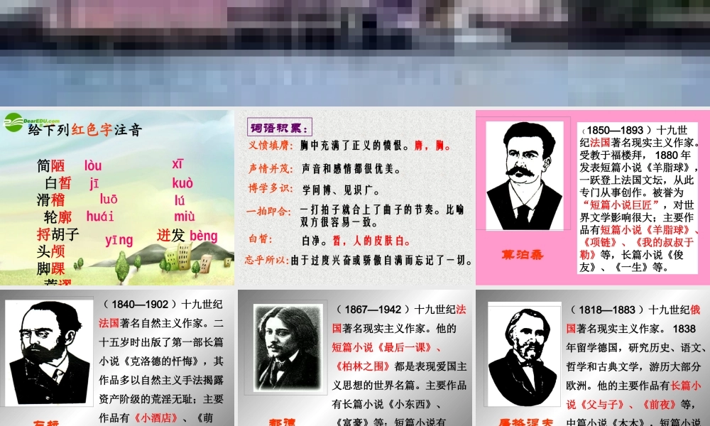 七年级语文下册 福楼拜家里的星期天课件 新人教版 课件