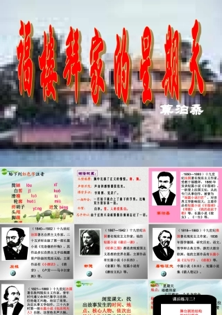 七年级语文下册 福楼拜家里的星期天课件 新人教版 课件