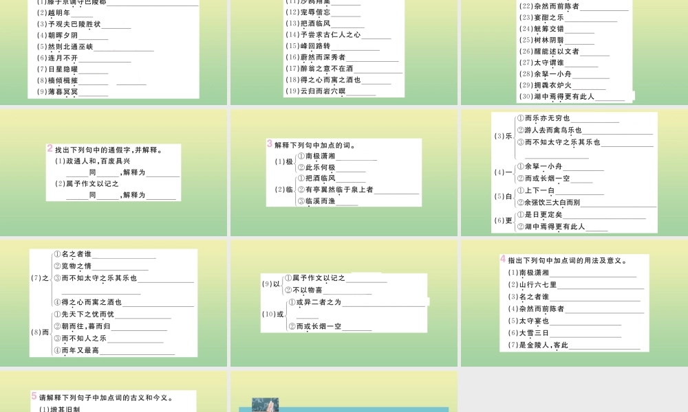 九年级语文上册 专题八 文言文字词梳理作业课件 新人教版 课件
