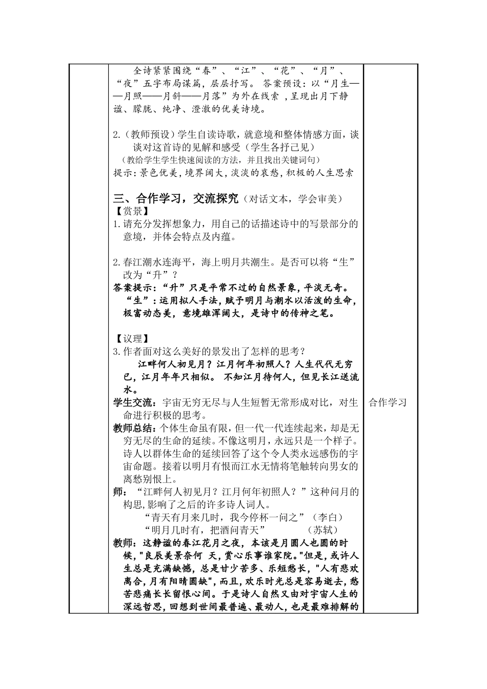 《春江花月夜》1_第2页