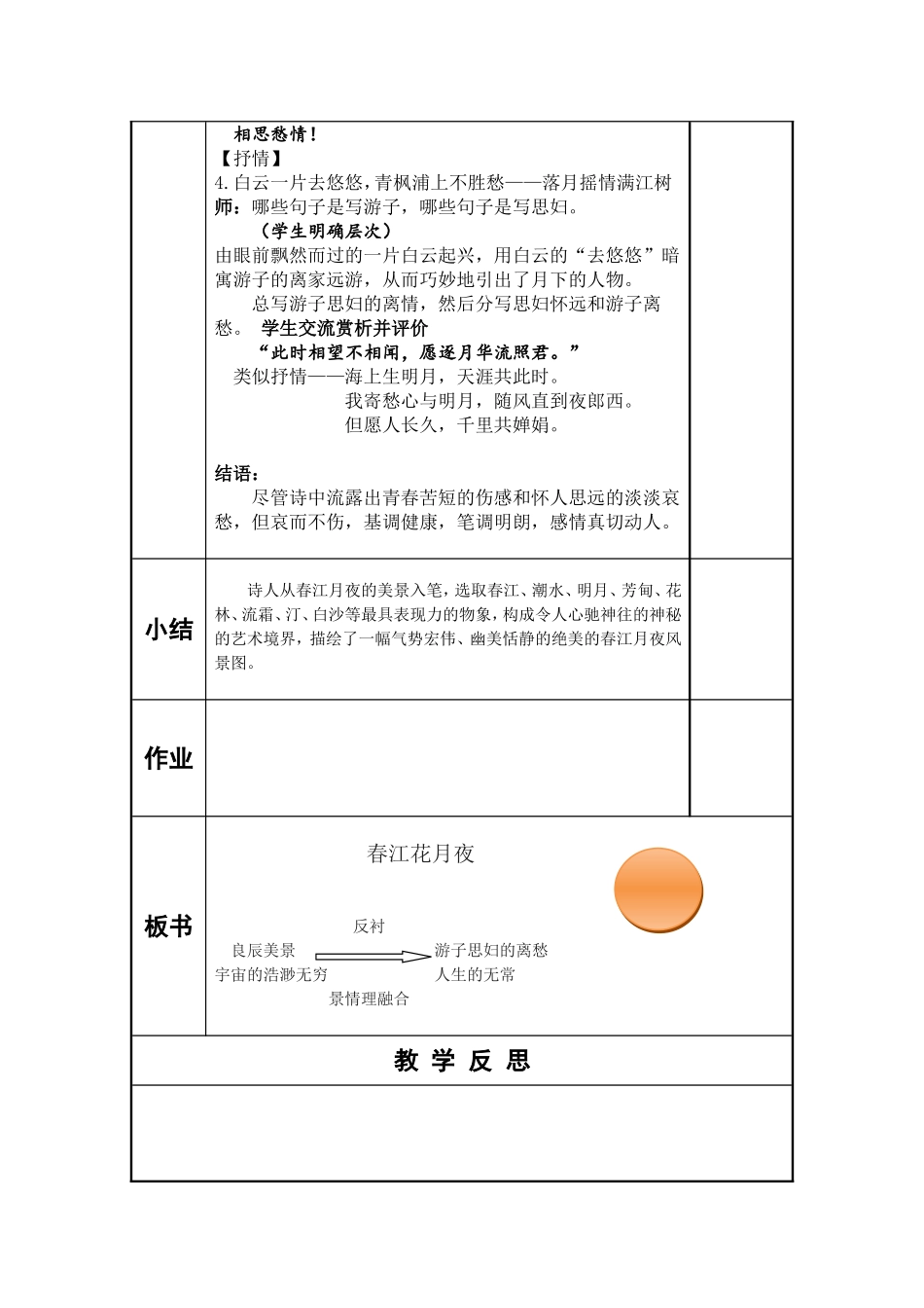《春江花月夜》1_第3页