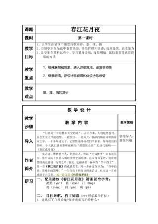 《春江花月夜》1