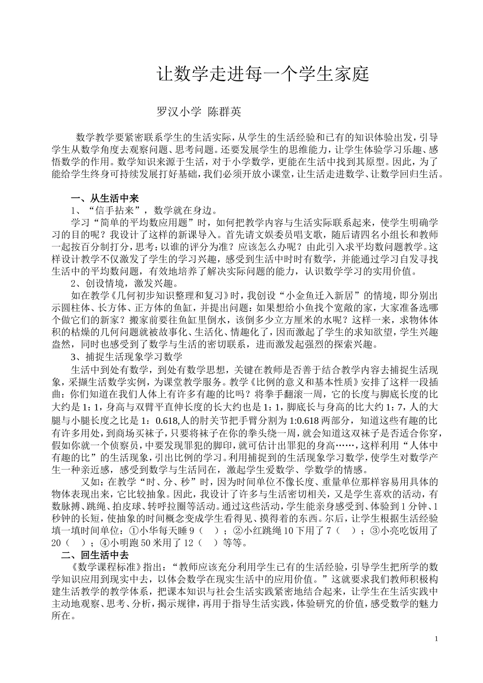 让数学走进每一个学生家庭_第1页