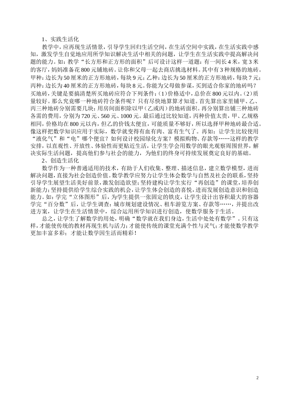 让数学走进每一个学生家庭_第2页