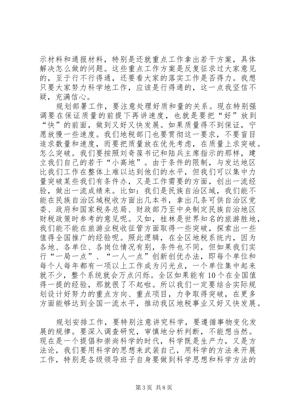 地税局春节慰问致辞_第3页