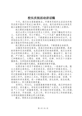 校长庆祝活动讲话稿