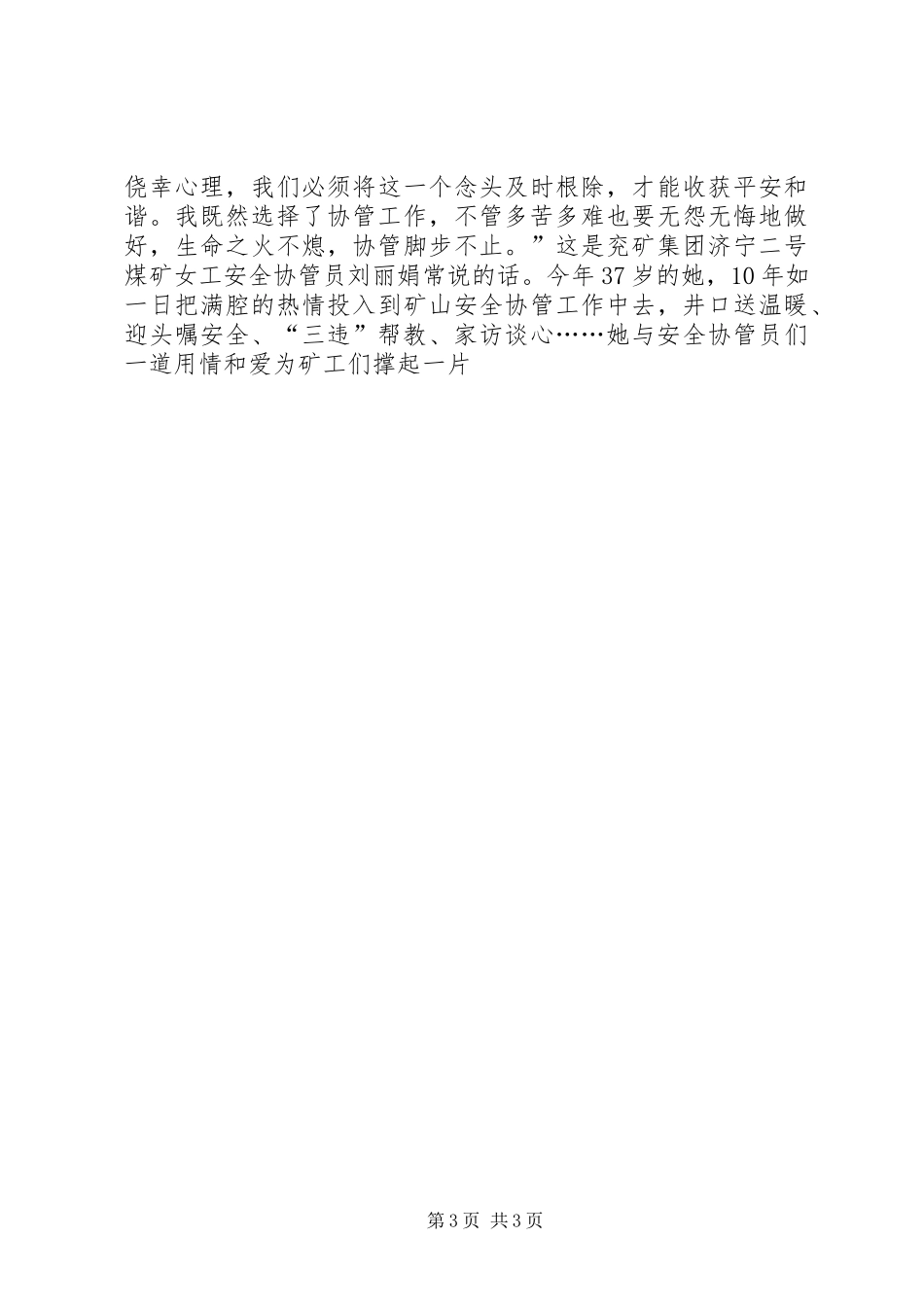 矿山安全伴我行主题演讲稿范文_第3页