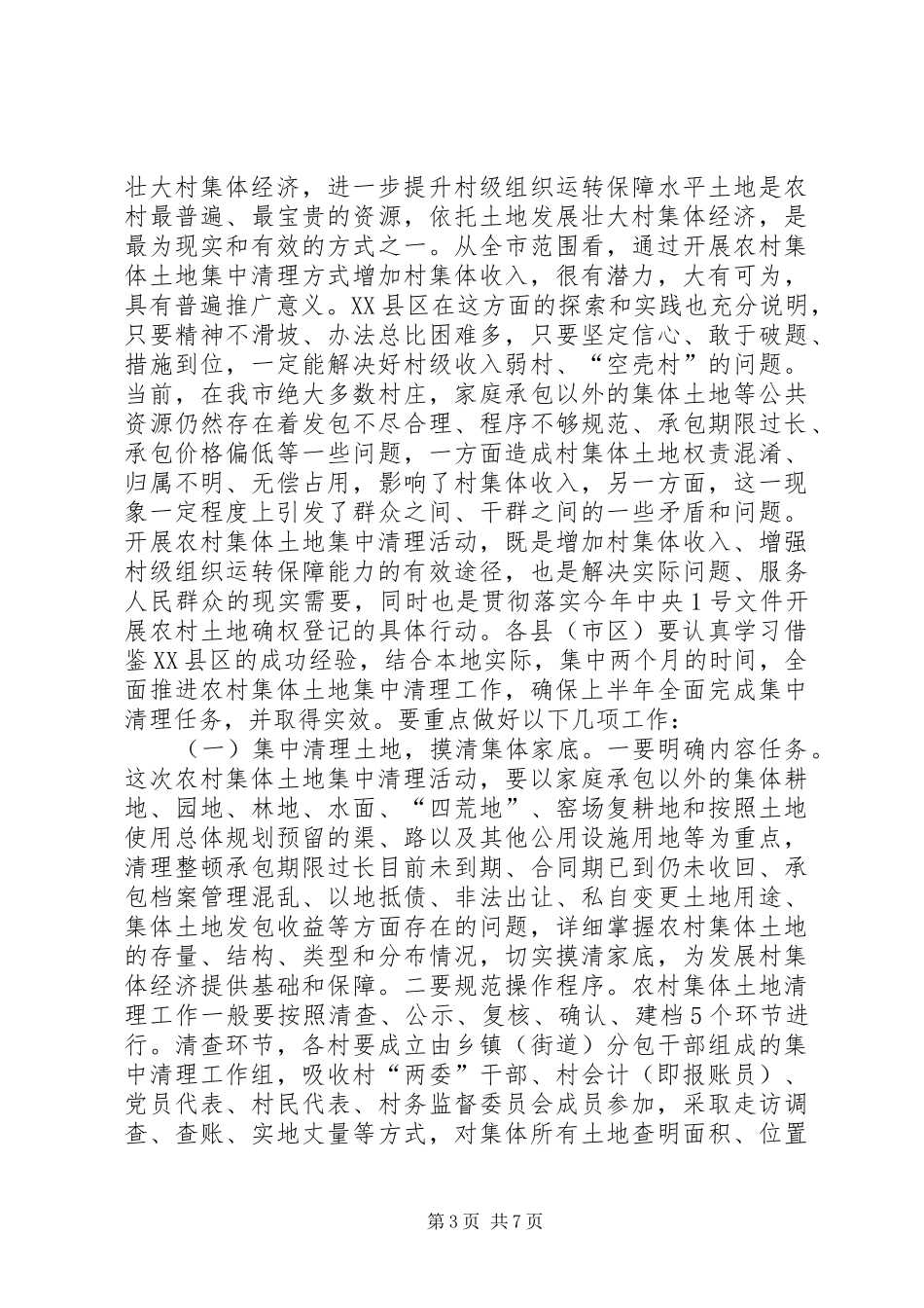 村级组织运转保障工作推进现场会讲话_第3页