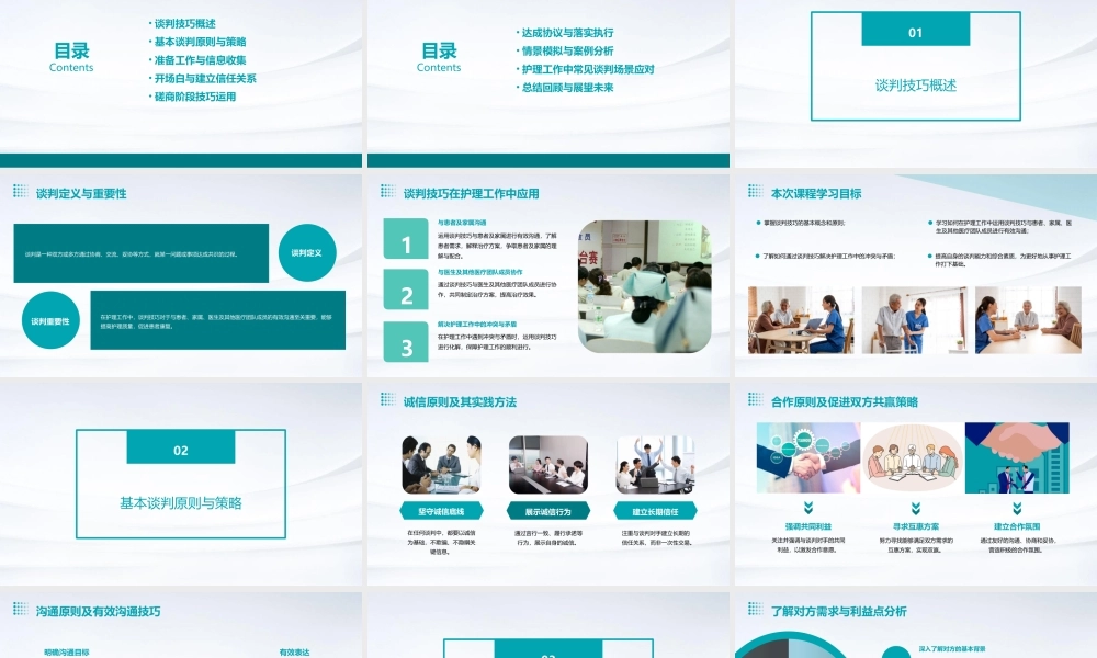 谈判技巧业务学习护理课件