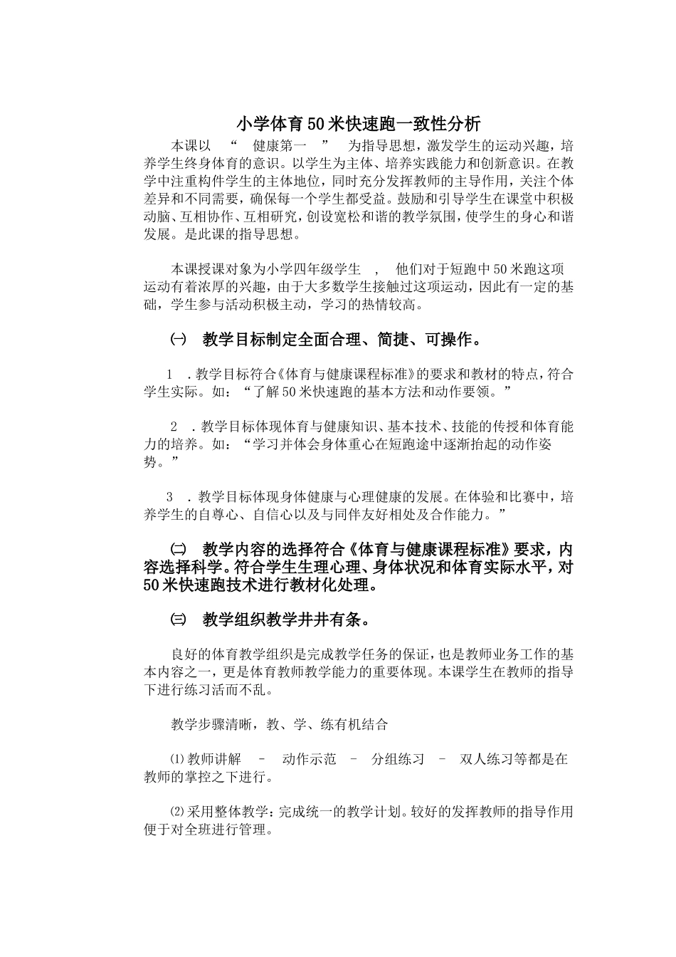 小学四年级体育一致性分析表_第1页