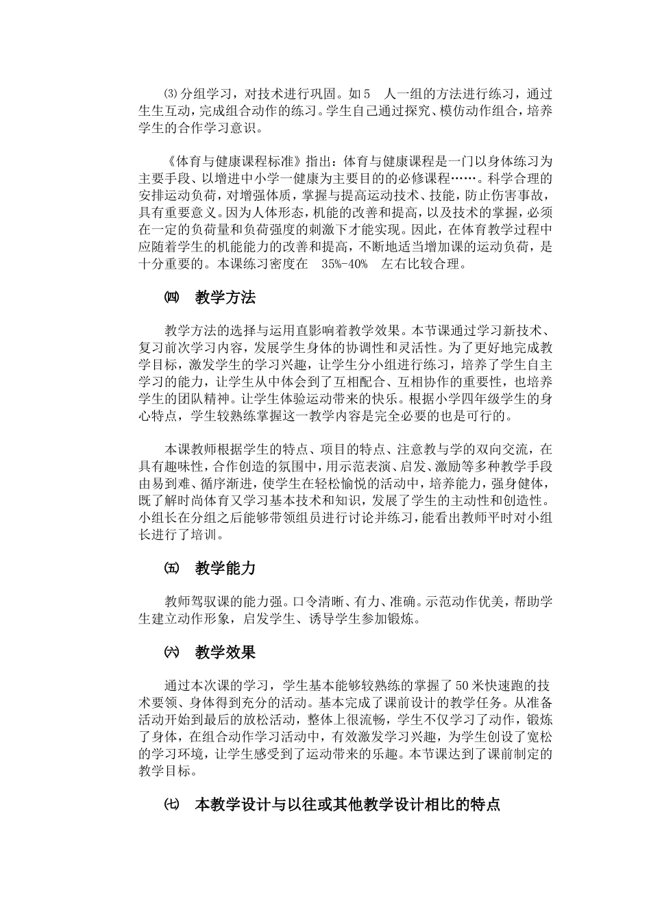 小学四年级体育一致性分析表_第2页