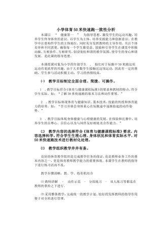 小学四年级体育一致性分析表