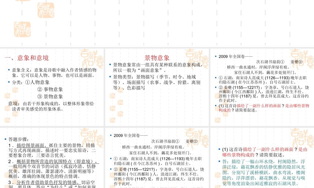 诗歌鉴赏之意象与意境