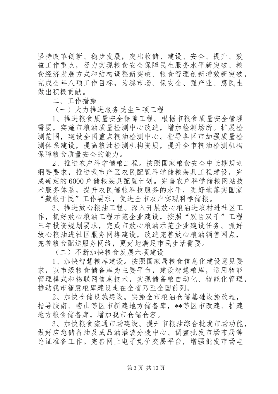 粮食局年终计划_第3页