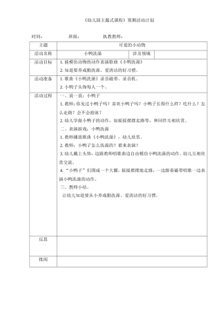 艺术：《小鸭洗澡》（卫生）