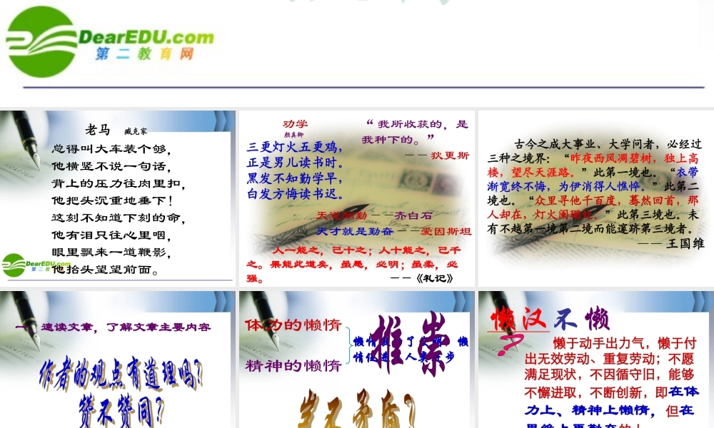 八年级语文上册第四单元惰的智慧)课件鄂教版 课件