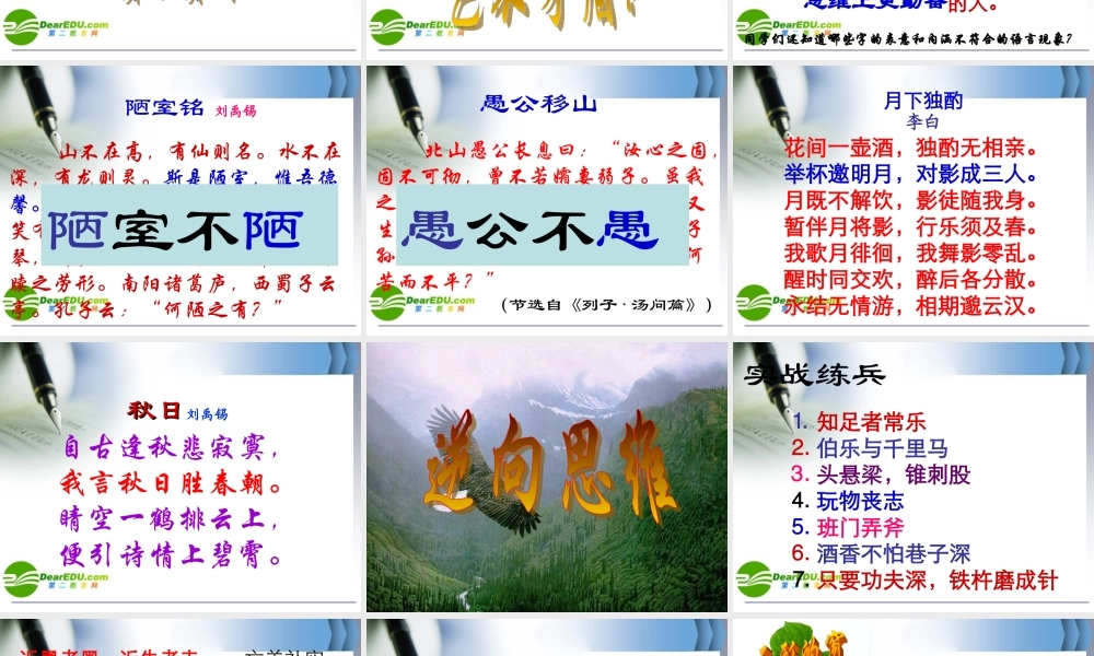 八年级语文上册第四单元惰的智慧)课件鄂教版 课件