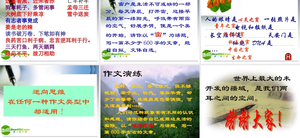 八年级语文上册第四单元惰的智慧)课件鄂教版 课件