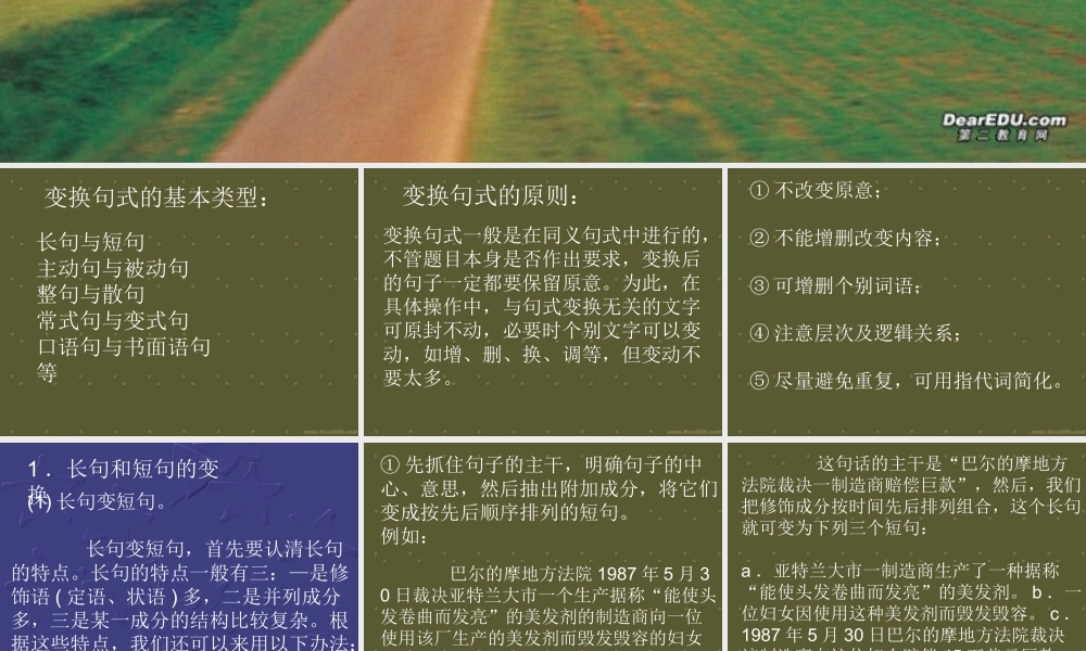 人教版 句式变换复习指导 试题