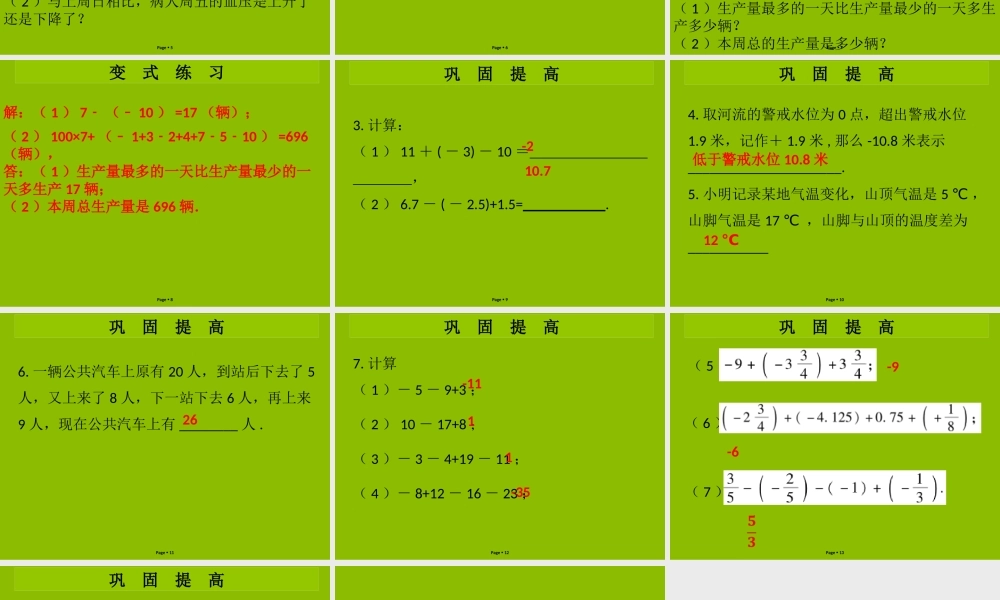 七年级数学上册 第二章 有理数及其运算 第8课时 有理数的加减混合运算(2)(学案本)课件 (新版)北师大版 课件