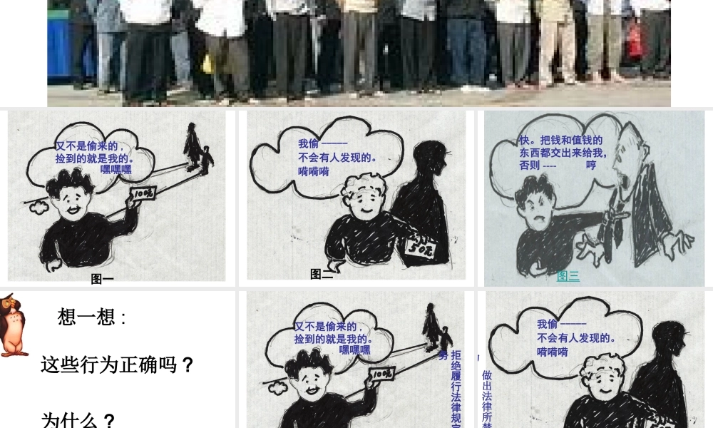 八年级政治 违法行为应该承担法律责任课件