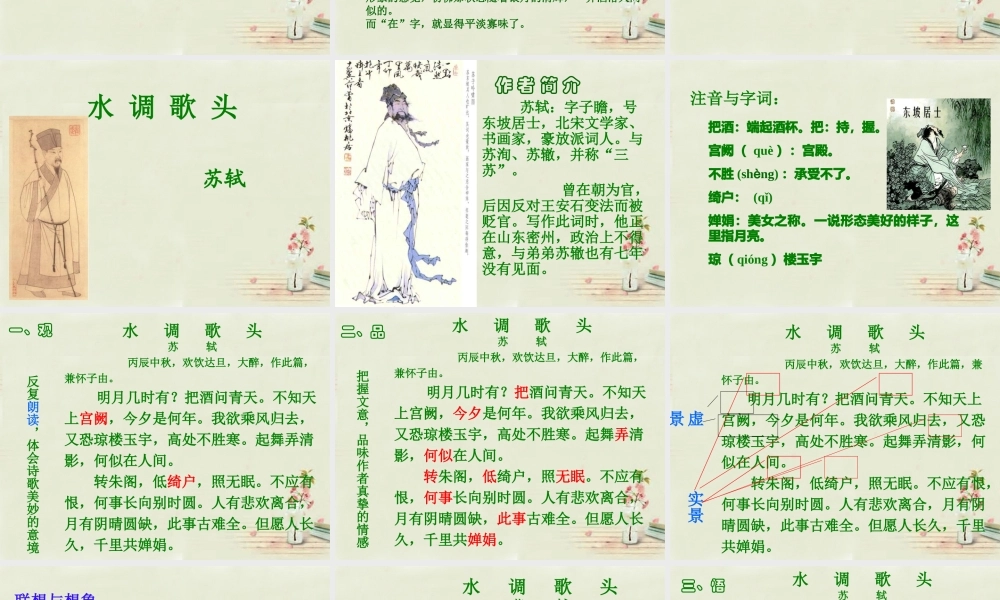 中学七年级语文上册 第13章(中秋咏月诗词三首)课件 (新版)苏教版 课件