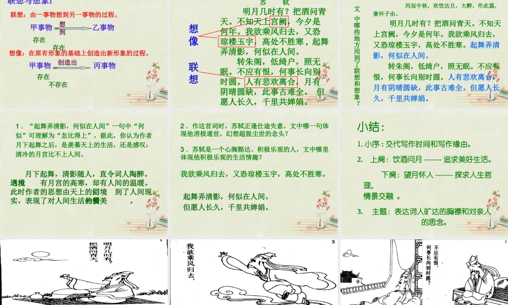 中学七年级语文上册 第13章(中秋咏月诗词三首)课件 (新版)苏教版 课件