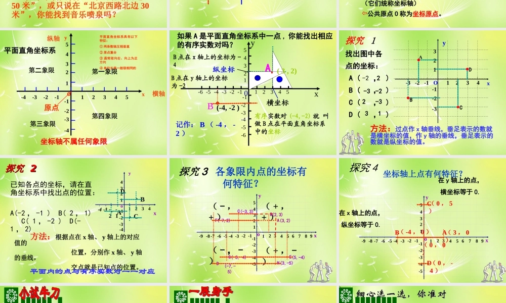 八年级数学上册 5.2 平面直角坐标系课件4 (新版)苏科版 课件