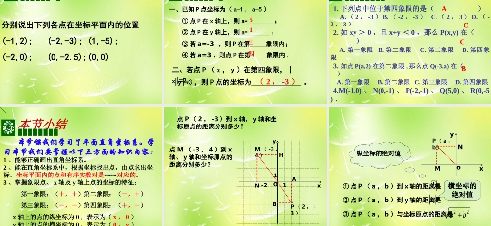 八年级数学上册 5.2 平面直角坐标系课件4 (新版)苏科版 课件