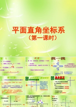 八年级数学上册 5.2 平面直角坐标系课件4 (新版)苏科版 课件