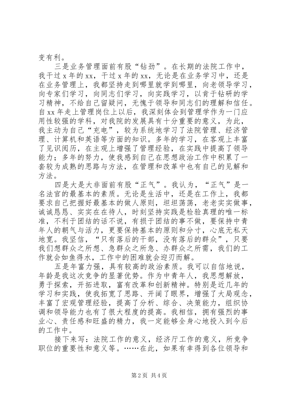 经济厅厅长竞聘演讲辞_第2页